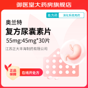 [奥兰特] 复方尿囊素片 55mg:45mg*30片/盒 1盒装