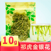 祁虎金银花茶 养生凉茶花草茶 金银花【1袋试用装10g】