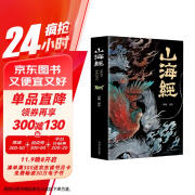 山海经全集无删减原著正版彩绘图解全18卷小学生四年级课外阅读书