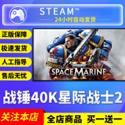 欧因卡通周边steam正版 战锤40K星际战士2 国区好友礼物cdk 终版