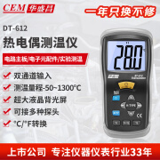 华盛昌（CEM）DT-612数字测温仪高精度便携式热电偶测温仪带探头测温仪