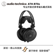 铁三角（Audio-technica） ATH-R70x专业开放式参考级头戴式监听高阻抗耳机 R70x  大陆国行 双阶代理 官方标配