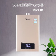 汉诺威燃气热水器HNV13BOK