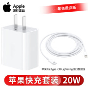 Apple苹果原装正品数据线PD快充线20w充电器苹果国行配件20w充电套装 二手原装充电器 无包装 95新20W充电套装type-c转lighting