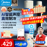 美的（Midea）（Midea）空调扇冷风扇家用小空调水冷无叶塔扇冷风机冷气机智能语音加湿负离子净化风扇AAH10HTR 【AI语音智控】冰爽净化冷风扇