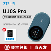 中兴（ZTE）中兴随身wifi移动无线插卡4G高速上网宝网络热点流量网卡托三网通 U10s Pro 三网切换免插卡 10G/月*1个月