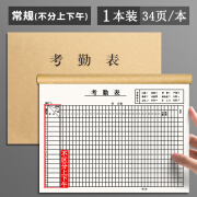 考勤表夹本31天记工本大号个人上班工天记录本签到大格工时记工上 常规加厚款1本