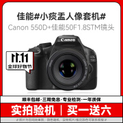 Canon佳能600D 700D 850D 750D学生入门级二手数码单反相机人像小痰盂镜头高清旅游 550D+佳能50 1.8 STM小痰盂镜头 95新