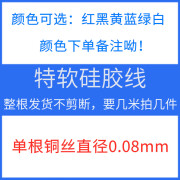 MDUG超软耐高温硅胶线16 14 12 10 8 7 6AWG平方航模新能源汽车锂电池 22AWG(0.3平方)2米颜色备注：红