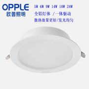 OPPLE BALANCEOPPLE欧普照明LED4代全铝嵌入式筒灯家用射灯天花灯4寸9W白光 白光 4寸9W5700K开85105mm