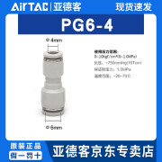 AirTac新款变径直通接头PG6-4 8-6 8-4 10-6 10-8 12-10 12-8 PG6-4