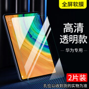 普双航 华为matepad10.4平板保护膜matepadpro10.8英寸抗蓝光护眼屏幕膜M 高清透亮软膜(2片装) 华为 Matepad 10.4寸