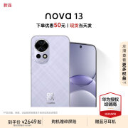 华为nova13 手机新品 鸿蒙生态智能系统新款2024上市 羽砂紫 512GB 官方标配