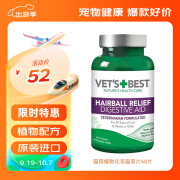 维倍思VET'S BEST绿十字美国猫草片化毛膏进口猫咪化毛球片成猫全猫宠物吐毛球60片