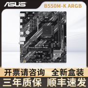 ASUS华硕B450M B550M B650M A520M A620M PLUS重炮手电竞电脑主板WiFi 华硕PRIME B550M-K ARGB