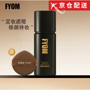 FYOM【官网直售店】FYOM妃漾迷定妆遮瑕粉底液细腻不脱妆轻薄遮瑕旗舰 自然色30g*1瓶适合黄黑皮