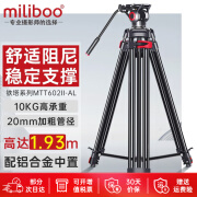 miliboo 米泊铁塔MTT602II-AL摄像机三脚架单反广播级高速相机摄影三角架含动态液压云台