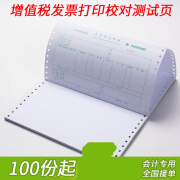 增值税专用发票校对三联票据税控清单打印办公纸信笺 二联样张&mdash50份