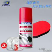 SUNFLEX德国阳光泡沫清洁剂210ml 乒乓球拍反胶增粘保养液 SUNFLEX清洗剂 110ML水雾+红黑乳胶擦/送边膜