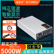 威晋伏纯正弦波逆变器大功率W车载48v72v60v锂电瓶12v24v逆变转换器220v 【纯正弦波】5000w-足功率不虚标 48V转220V