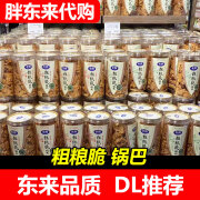 诸【胖东来代购】DL卡奇粗粮脆锅巴香辣味0反式脂肪酸1块锅巴五种粮 卡奇粗粮脆1桶