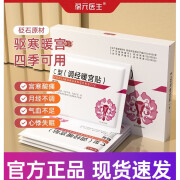 葆元医生调经暖宫贴大姨妈贴暖宫月经不调女生宫寒调理月经量少 一盒