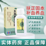 修正 五加参归芪精100ml/盒 扶正固本 补气固表 补血养血 用于久病衰弱 失眠自汗腰腿酸软 1盒【中成药建议疗程服用】