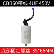 CBB60空压机清洗机洗车机气泵电动机启动电容450V底部带螺丝 4UF 带螺丝