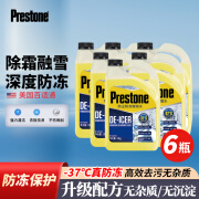 百适通（Prestone）玻璃水防尘防冻雨刮水去油膜除污渍汽车挡风四季通用夏季B -37℃1.93L防冻融冰强去污*6瓶