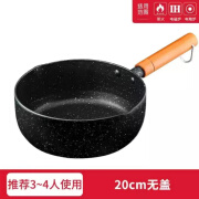 麦饭石奶锅不粘锅家用宝宝辅食锅锅具热牛奶锅煮面锅泡面锅 20cm不粘单锅【升级加厚】