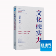 《文化硬实力：新时代十年通大附院独特文化探索之路》 健康界医院管理类图书 正版现货