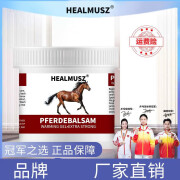 HEALMUSZ赫尔穆兹马栗按摩凝胶1瓶装抑菌凝胶颈椎肩膀腰腿马膏关节 250ml