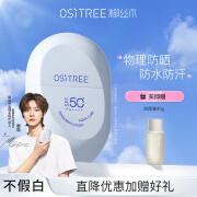 柳丝木（Ositree）水感柔护御光臻享套装SPF50+PA++++ 60g+40g洁颜蜜 蓝胶囊60g+40g洁颜蜜