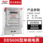 德力西DDS606电表出租房220v单相计度器电度电能表20A40A60A 单相电表10(40)A 老款