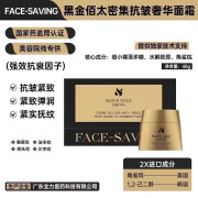 FACE-SAVING羊胎素御龄焕肤紧致时光眼霜抗皱淡化细纹黑眼圈提拉紧致 1盒