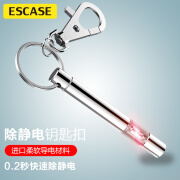 ESCASE 防静电器释放器钥匙扣汽车除静电挂件人体去静电神器装置K20S