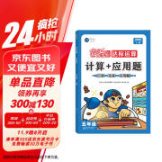 2024秋100分闯关计算+应用题五年级上册数学北师大版 口算笔算应用题卡能手天天练