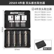 麦思德（MASTERPROOF）断头螺丝取出器工具双头断丝取出器神器取丝器滑丝滑牙取丝 20569：断螺丝取出器