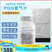 CALERIEHEALTH【海外官方店】美国凯丽PQQ氢气片AlphaHope高浓度富氢水泡腾片美 60粒/瓶[体验装]