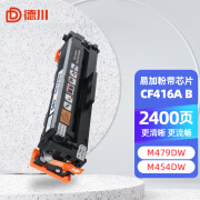 德川CF416A硒鼓适用惠普HP打印机Color-Laserjet-Pro-M454dw M454dn 416A B 带芯片 易加粉【黑色】