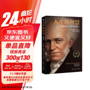 人生的智慧：叔本华影响世界的哲学箴言(1851年德文原版直译，哲学泰斗邓晓芒长文导读版本！)