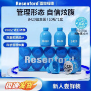 RESENFORD雷森福德体重管理B420益生菌成人肠道肠胃益生元冻干粉 六盒【60瓶】