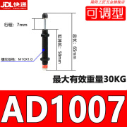 京信达液压油压缓冲器可调阻尼器AD1210 1410 1612 2030 2540 3650 4275 AD1007-5