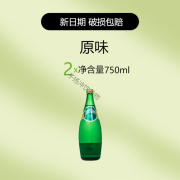 Perrier法国进口Perrier巴黎水原味气泡水330ml*24罐/整箱矿泉水苏打水 【2瓶】原味750ml