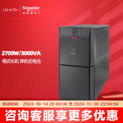 APC 施耐德  SUA3000UXICH UPS不间断电源 2700W/3000VA