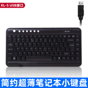 双飞燕kl-5 USB 有线电脑游戏键盘 迷你笔记本外接小键盘 双飞燕KL-5USB接口黑色 时尚笔 套餐一