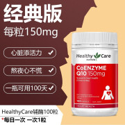 保税仓 澳洲Healthy Care辅酶Q10胶囊150mg100粒中老年人心脏保健 红色