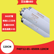 D65灯管Verivide artificial daylight CIE D65 F40T12 2支起售/1支单价