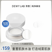 淂意Dewy Lab淂从绒散粉蜜粉定妆粉控油持久遮瑕干皮不脱妆 7g散粉+中 +中样1g