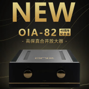 ONIXONIX欧尼士OIA82 HIFI音响大功率家用合并功放40周年纪念版 OIA82合并式功放